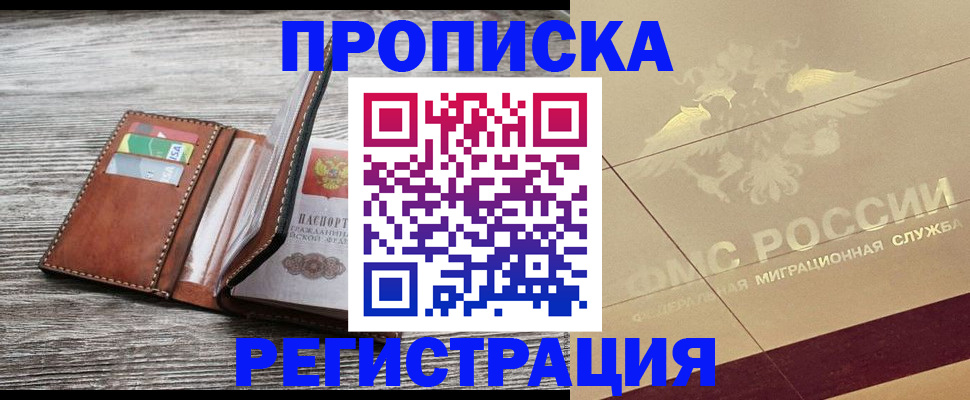 прописка в квартире в Кондрово