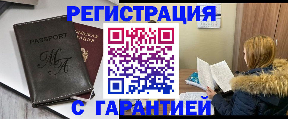 прописка для работы в Кондрово